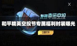 和平精英返场需最新爆料,最新爆料抢先看，热门角色即将回归！