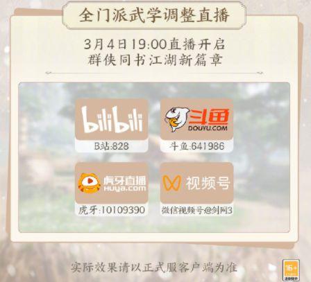 剑网3最新资料片迎爆料,江湖再起，风华再现！