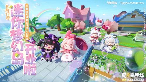 迷你三丽鸥皮肤爆料视频,可爱造型引粉丝热议