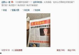 假新闻爆料,揭秘那些被误传的惊天新闻