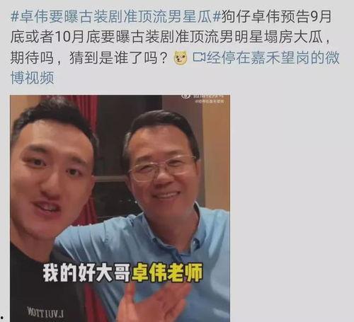 古装剧卓伟爆料视频,揭秘幕后真相与精彩瞬间