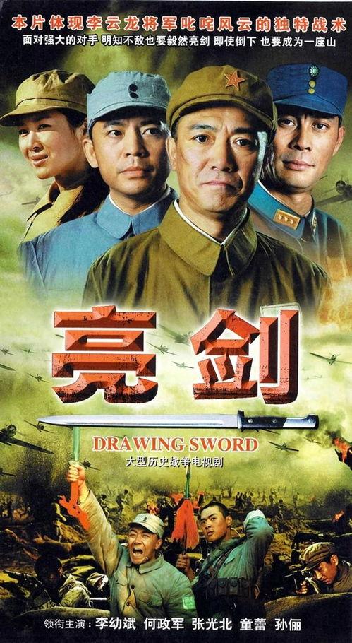 电视剧亮剑在线观看,重温抗战英雄的英勇事迹