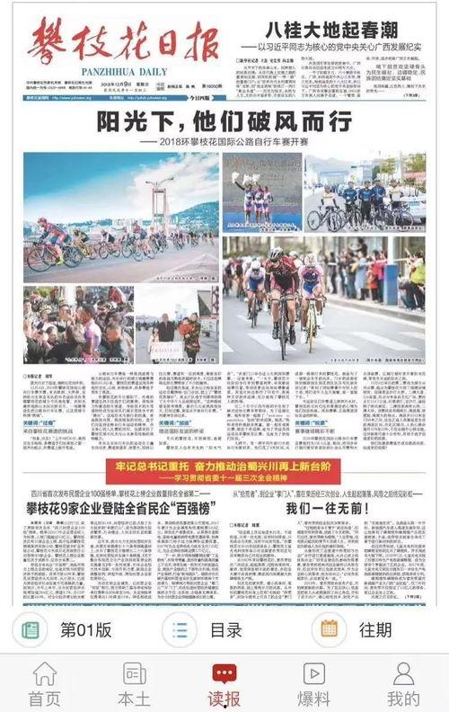 今日攀枝花爆料,揭秘城市热点事件背后的真相