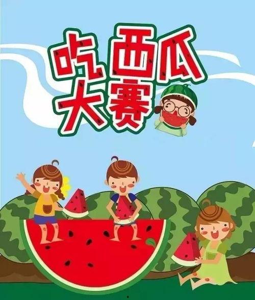 吃瓜大赛在线,一场全民参与的美食盛宴