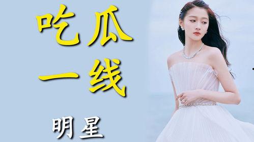 娱乐圈今日吃瓜小说